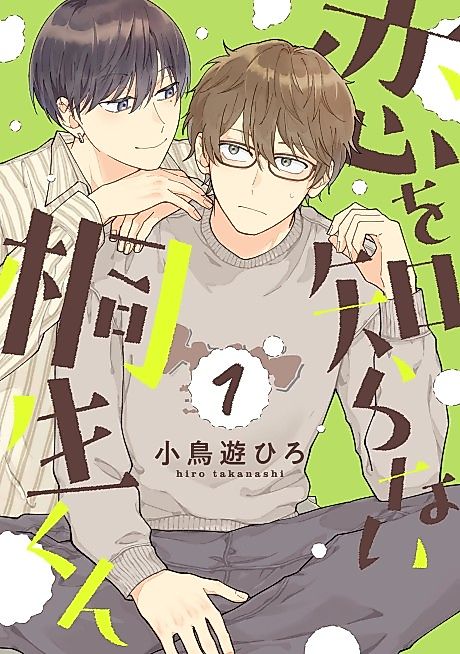 Cover image for the manga called Koi wo Shiranai Kiryuu-kun