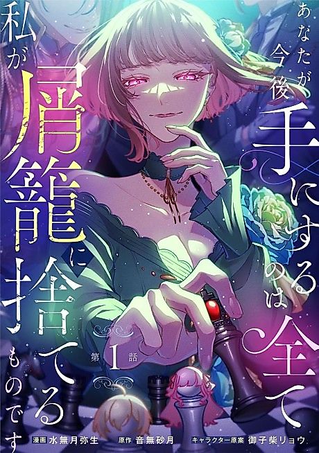 Cover image for the manga called Everything You Gain From Now on Will Be What I Throw Away