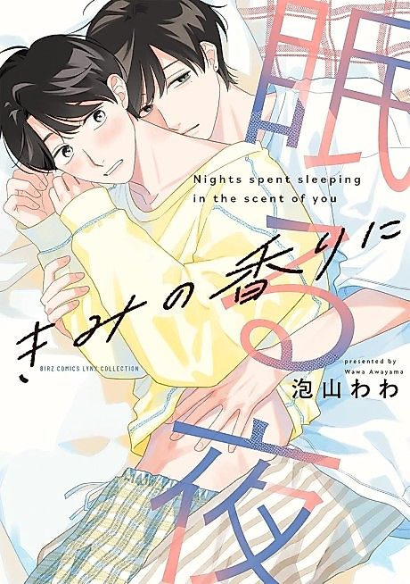 Cover image for the manga called Nights spent sleeping in the scent of you