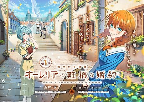 Cover image for the manga called Aurelia the Enchanter