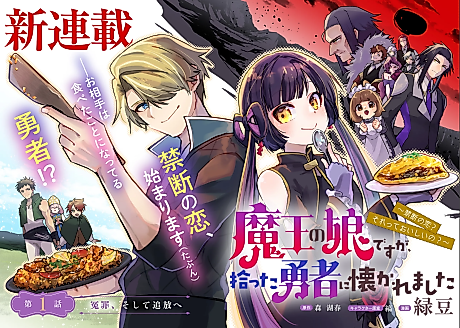 Cover image for the manga called I'm the Demon King's Daughter, but the Hero I Picked Up Won't Leave My Side: The Beginning of a Forbidden Love? Is That Delicious?