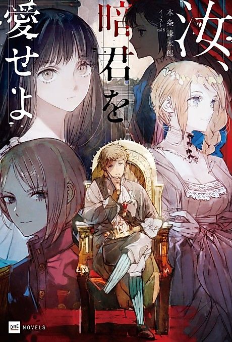 Cover image for the novel called Nanji, Ankun wo Aiseyo