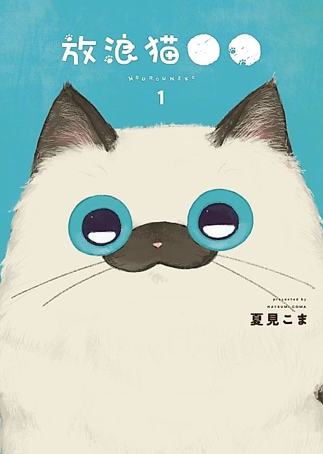 Cover image for the manga called Wandering Cat