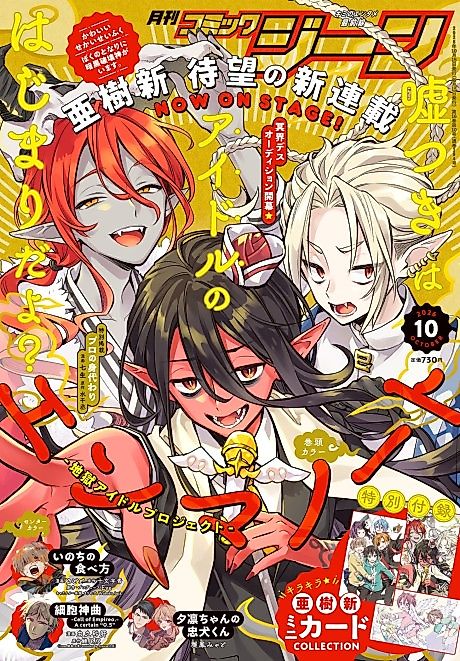 Cover image for the manga called Enma Note: Jigoku Idol Project