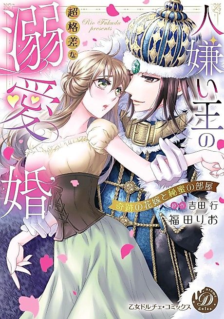 Cover image for the manga called The Misanthropic King and His Miracle Bride