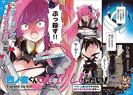 Cover image for the manga called I'll Play xx with Nerd-Girl Within the Game