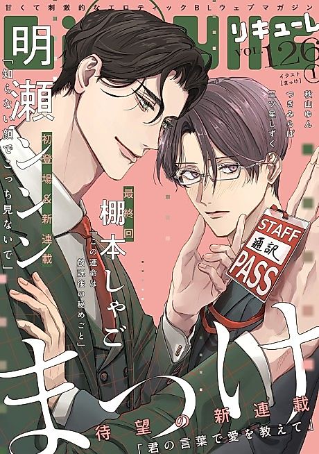 Cover image for the manga called Kimi no Kotoba de Ai wo Oshiete