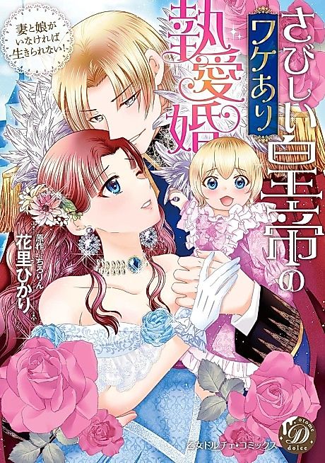 Cover image for the manga called The Complicated Yet Adoring Love of the Lonely Emperor