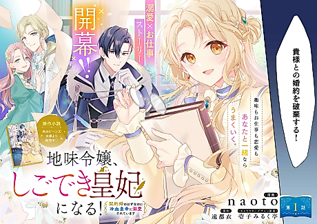 Cover image for the manga called Jimi Reijou, Shigo deki Sumeragi-hi ni Naru! Keiyaku Kon no Hazunanoni Reiketsu Koutei ni Dekiai Sareteimasu