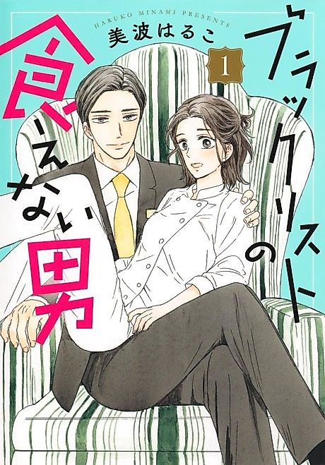 Cover image for the manga called Blacklist no Kuenai Otoko