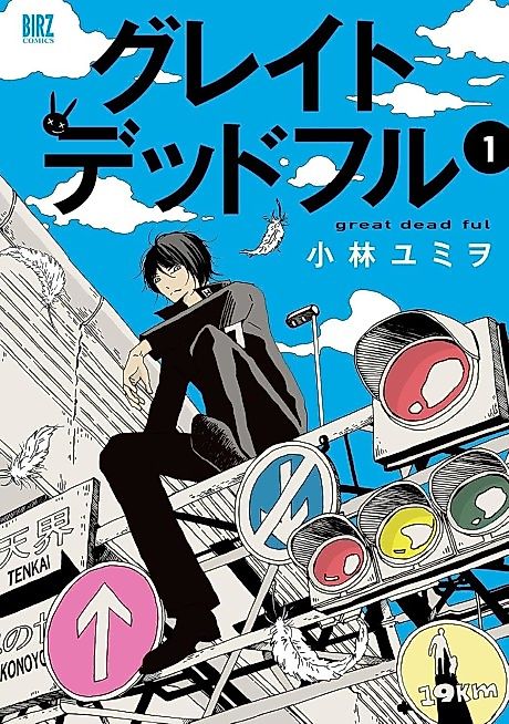 Cover image for the manga called Great Deadful