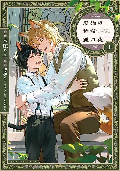 Cover image for the manga called Black Cat's Golden, Night of The Fox