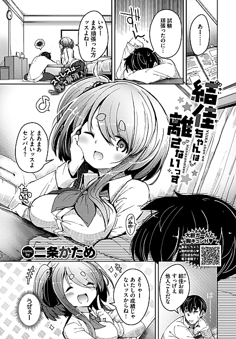 Cover image for the manga called Yuika-chan Ain't Backing Down