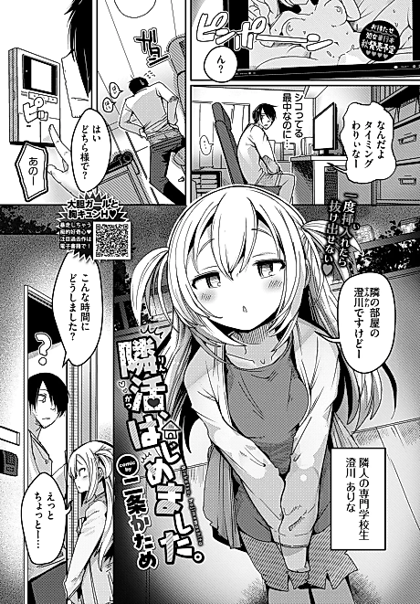 Cover image for the manga called I Hooked Up With My Neighbor