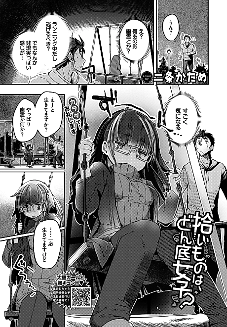 Cover image for the manga called Finding a Girl at Rock Bottom