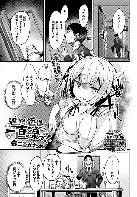 Cover image for the manga called Set Course Straight For the Shortcut!