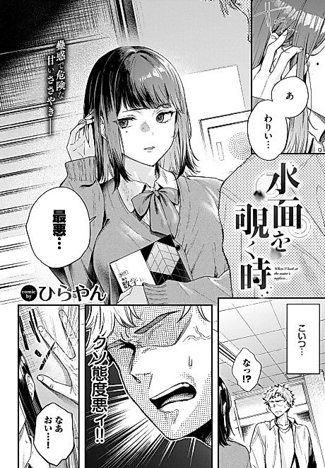 Cover image for the manga called When I Look at the Water's Surface