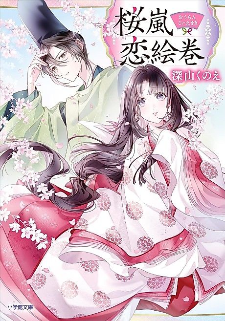 Cover image for the novel called Ouran Koi Emaki
