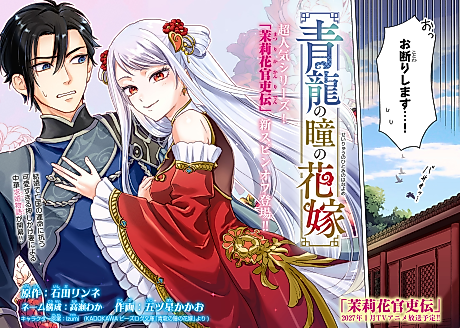 Cover image for the manga called Seiryuu no Hitomi no Hanayome