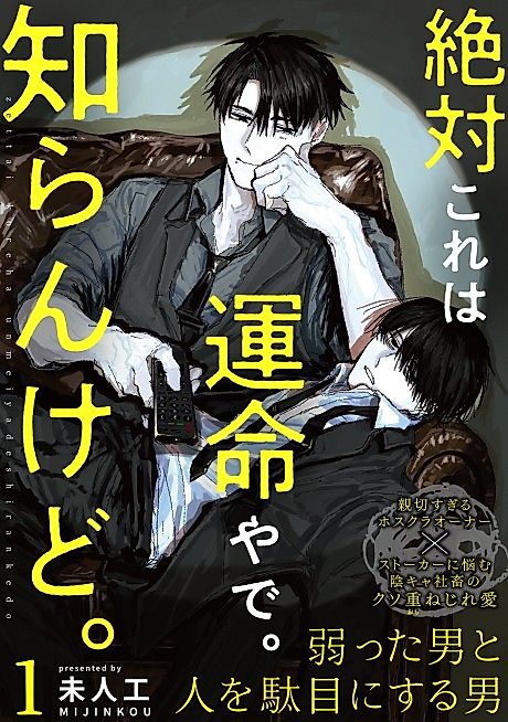Cover image for the manga called Zettai Kore wa Unmei ya de. Shiran kedo.