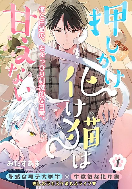 Cover image for the manga called Oshikake Bakeneko wa Amaenai