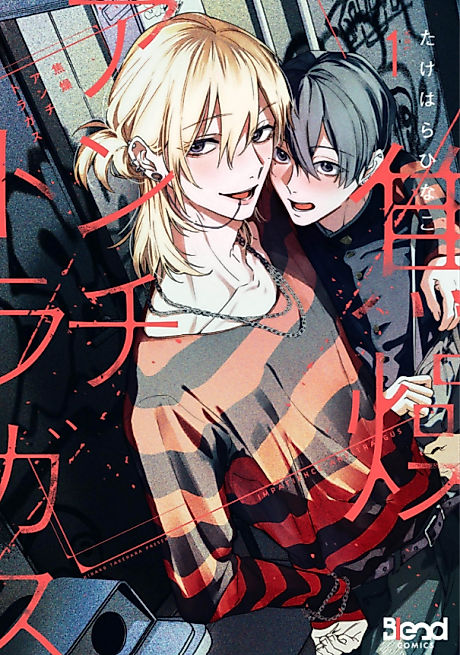 Cover image for the manga called Impatience Antitragus