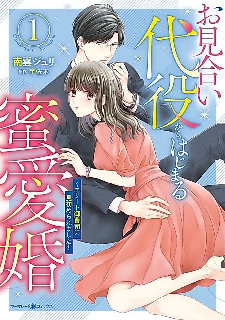 Cover image for the manga called An Elite Heir's Chosen Bride