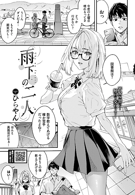 Cover image for the manga called Couple Under the Rain