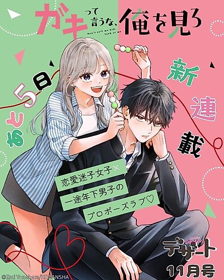 Cover image for the manga called Don't Call Me Kid, Look at Me