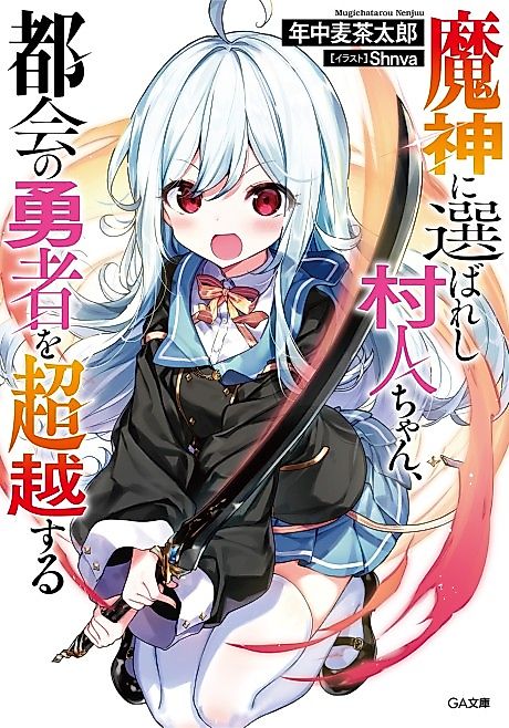 Cover image for the novel called Majin ni Erabareshi Murabito-chan, Tokai no Yuusha wo Chouetsu Suru