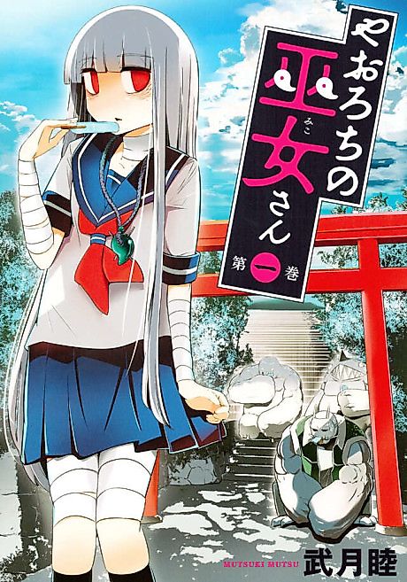 Cover image for the manga called Yaorochi no Miko-san