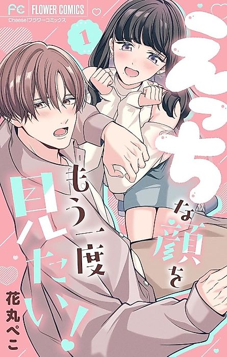 Cover image for the manga called Ecchi na Kao wo Mou Ichido Mitai!