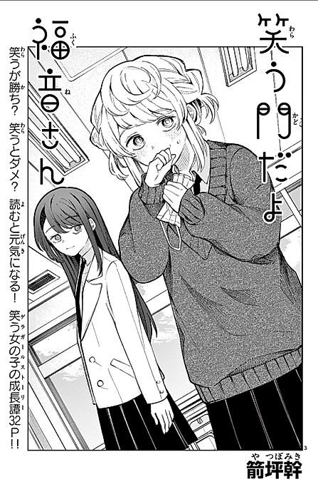 Cover image for the manga called Warau Kado da yo Fukuin-san