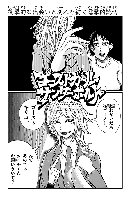 Cover image for the manga called Ghost Girl Thunderbolt