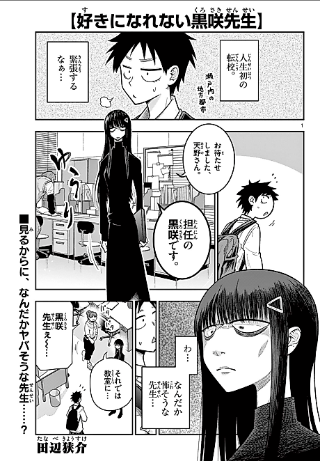 Cover image for the manga called Suki ni Narenai Kurosaki-sensei