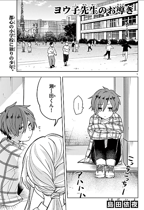 Cover image for the manga called Youko-sensei no Omichibiki