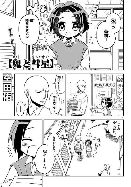Cover image for the manga called Oni to Suisei