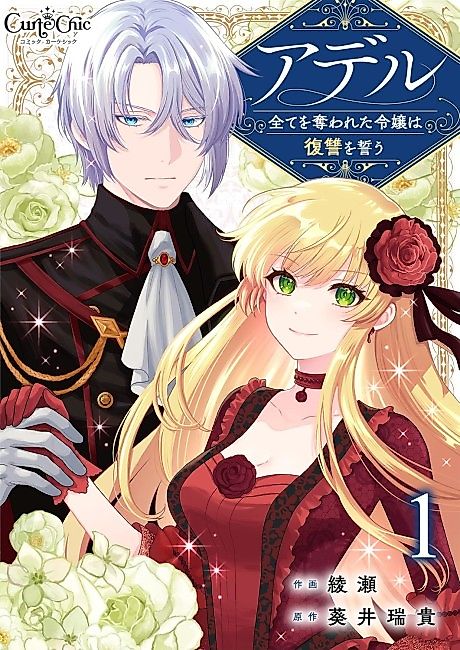 Cover image for the manga called Adele: A Banished Daughter's Quest for Vengeance