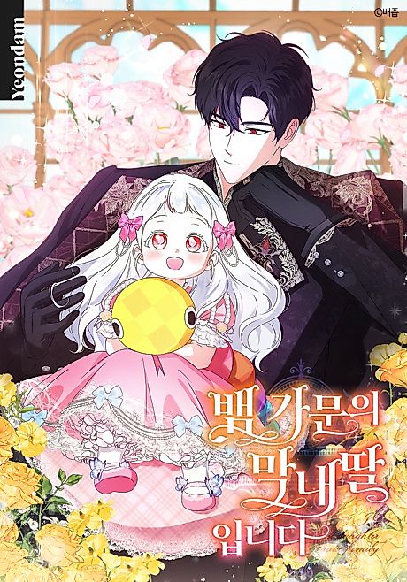 Cover image for the manhwa called The Youngest Daughter of the Snake Family