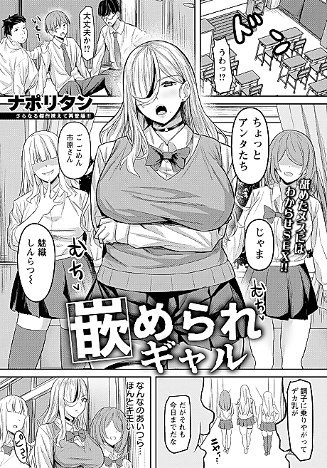 Cover image for the manga called Hamerare Gal