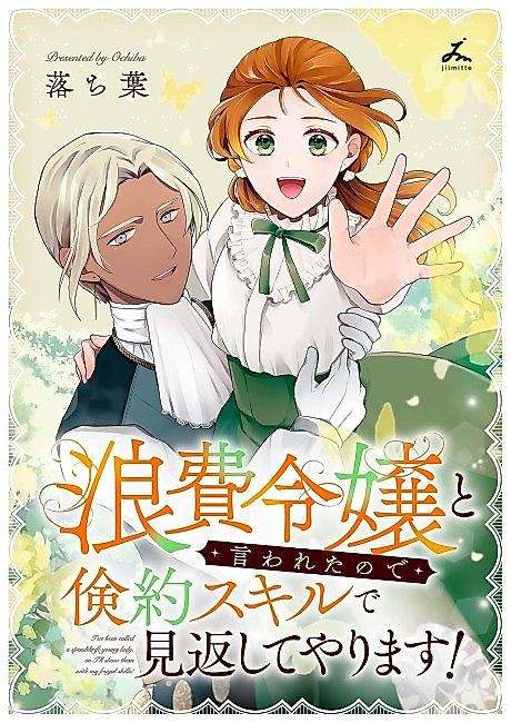 Cover image for the manga called Rouhi Reijou to Iwareta node Kenyaku Sukiru de Mikaeshite Yarimasu!