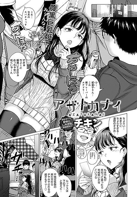 Cover image for the manga called AZATOKANAI