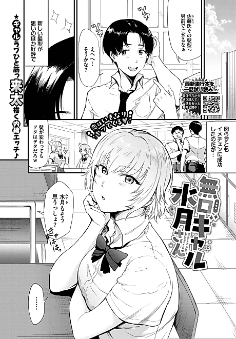 Cover image for the manga called Silent Gal Mizuki-san
