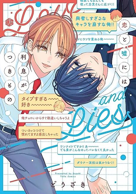 Cover image for the manga called Koi to Uso ni wa Risoku ga Tsukimono