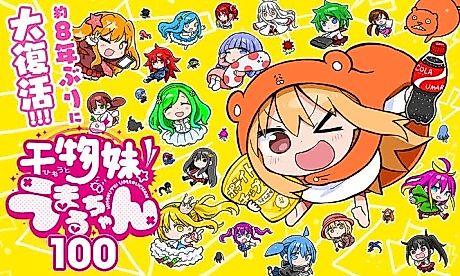 Cover image for the manga called Himouto! Umaru-chan 100
