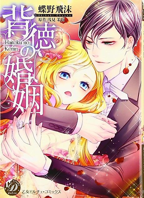 Cover image for the manga called Forbidden Marriage
