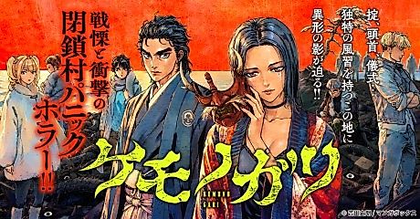 Cover image for the manga called Kemonogari