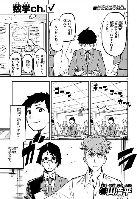 Cover image for the manga called Suugaku ch.☑