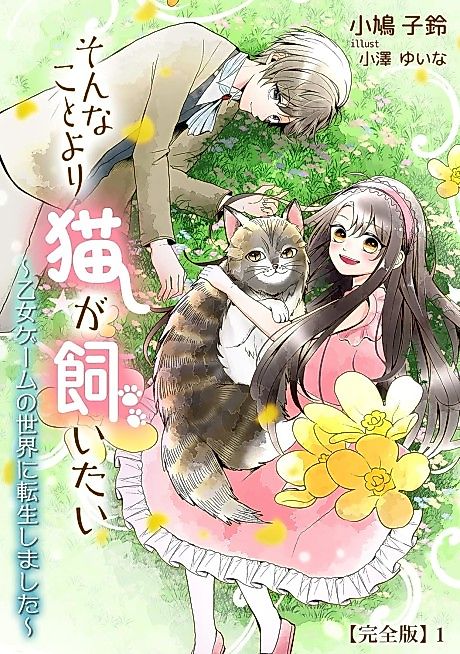 Cover image for the novel called I’d Rather Have a Cat than a Harem!