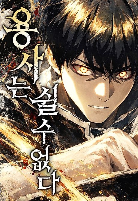 Cover image for the manhwa called The Hero Cannot Rest